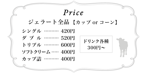 料金表