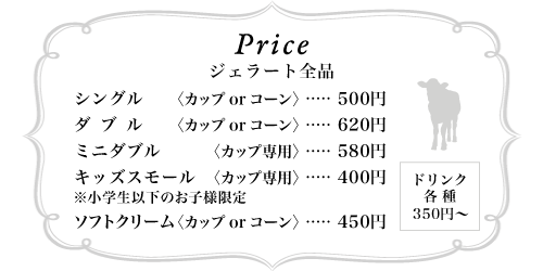 料金表